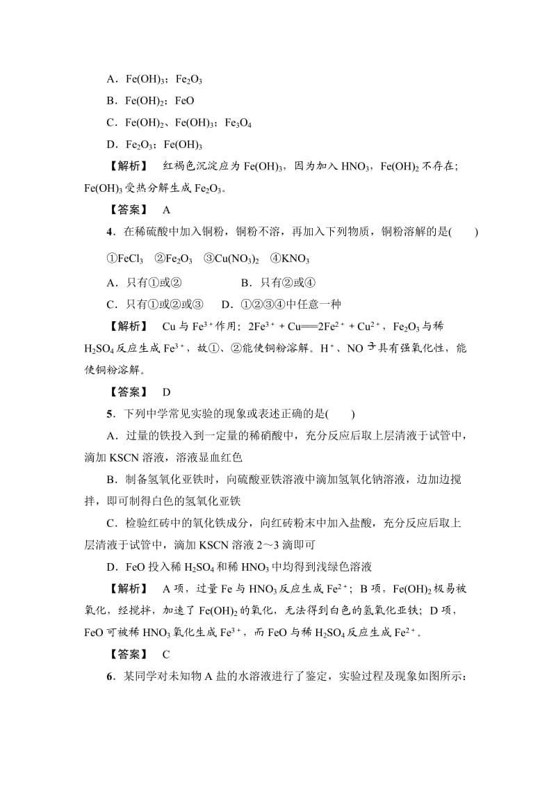 【精选】高考化学专题复习：限时自测9铁及其化合物.doc_第2页