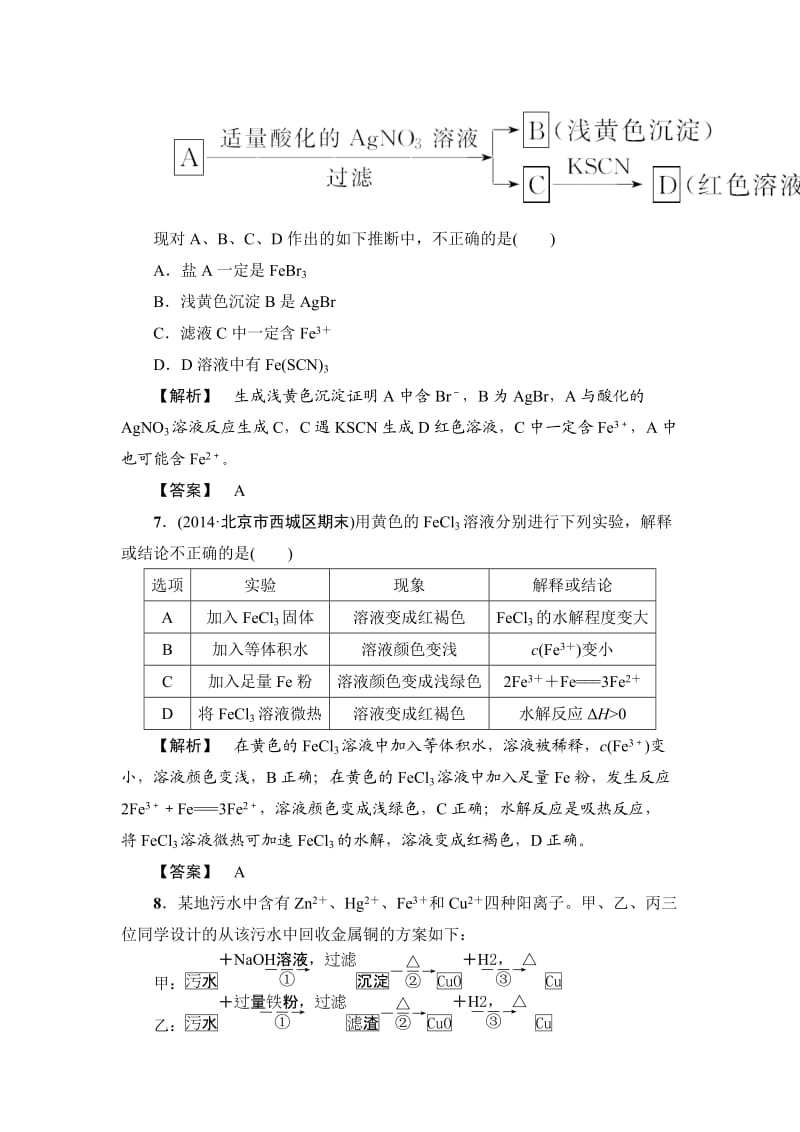 【精选】高考化学专题复习：限时自测9铁及其化合物.doc_第3页