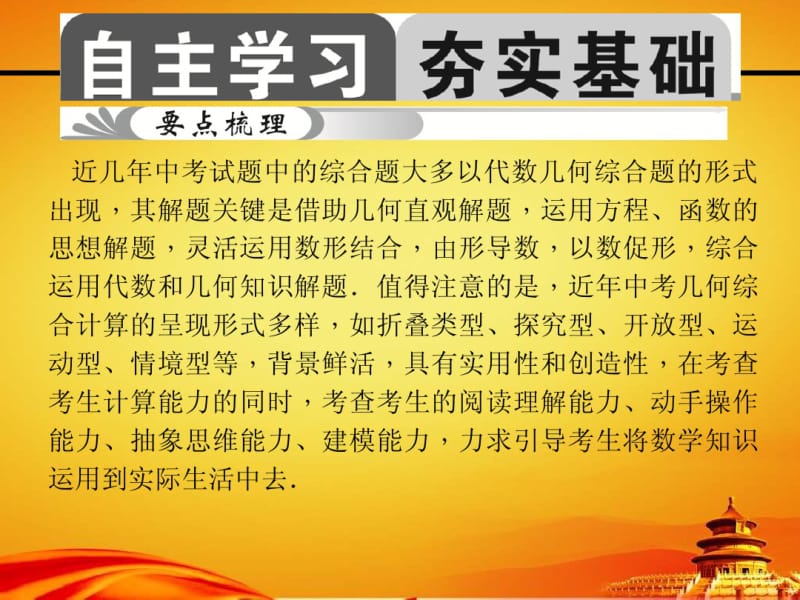 2015届中考数学精品复习课件【专题8】综合型问题.pdf_第3页