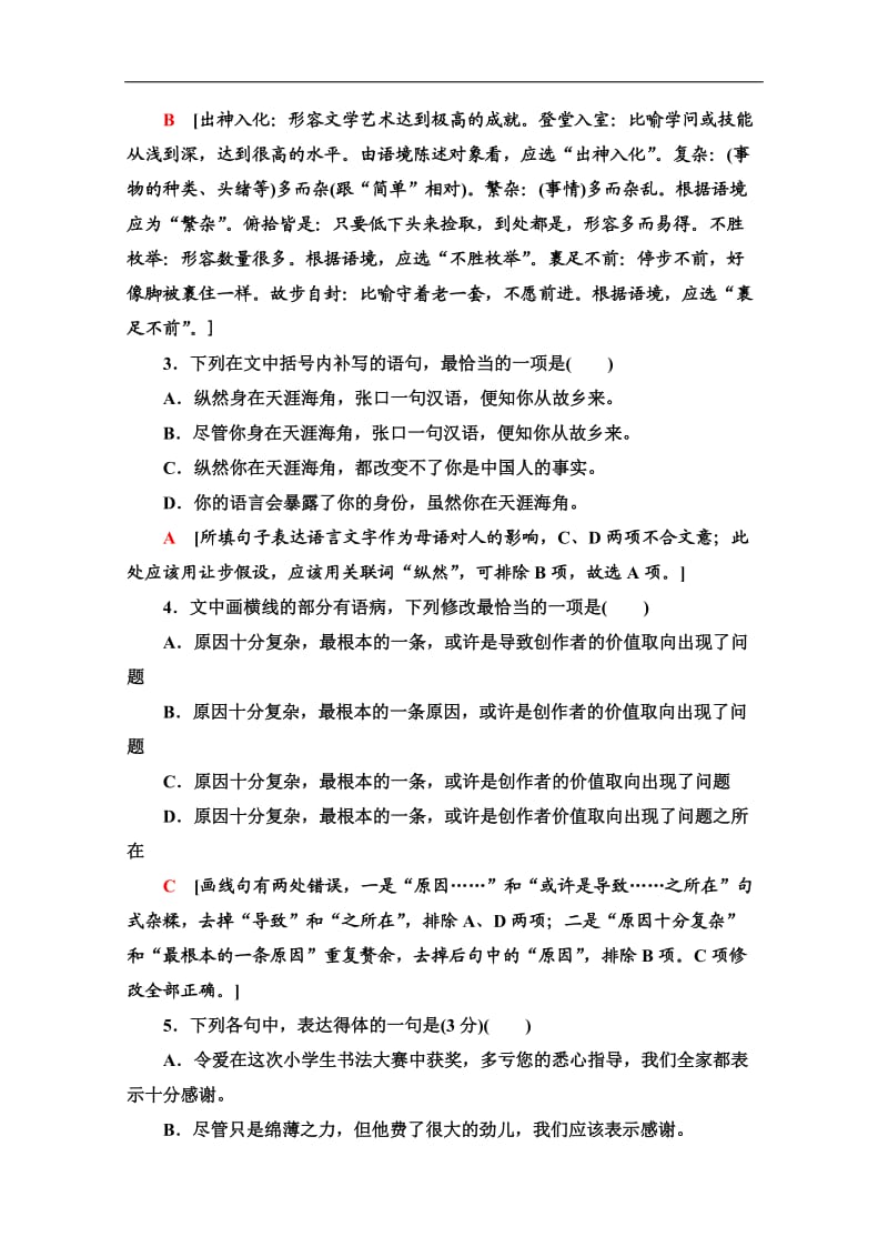 2020新课标高考语文二轮题型组合滚动练：3 Word版含解析.doc_第2页