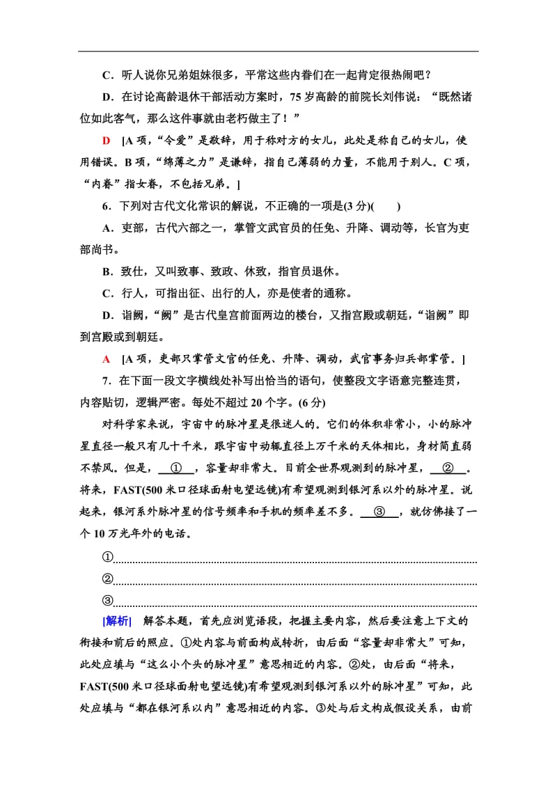 2020新课标高考语文二轮题型组合滚动练：3 Word版含解析.doc_第3页