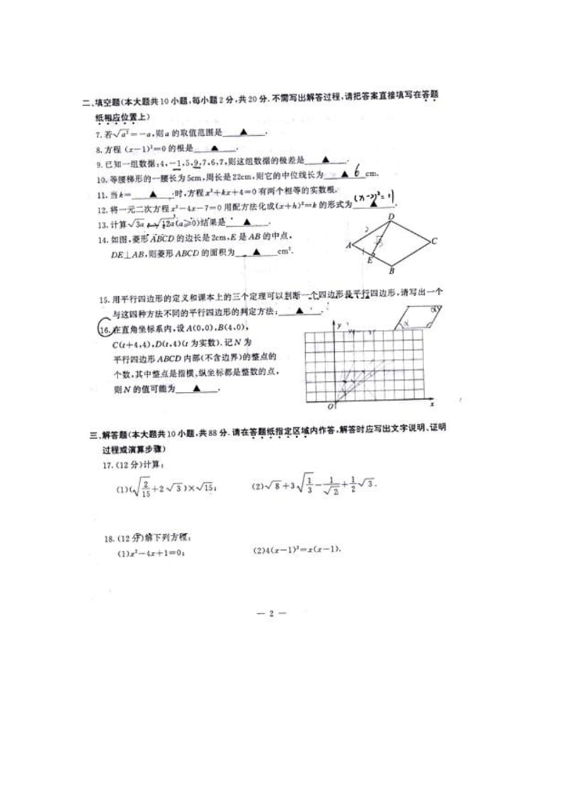 2014届江苏省南京市鼓楼区九年级上期中考试数学试题及答案(扫描版).pdf_第2页