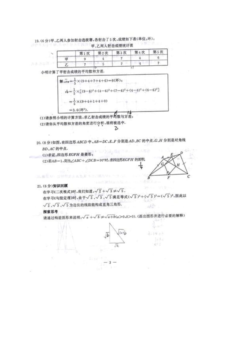 2014届江苏省南京市鼓楼区九年级上期中考试数学试题及答案(扫描版).pdf_第3页