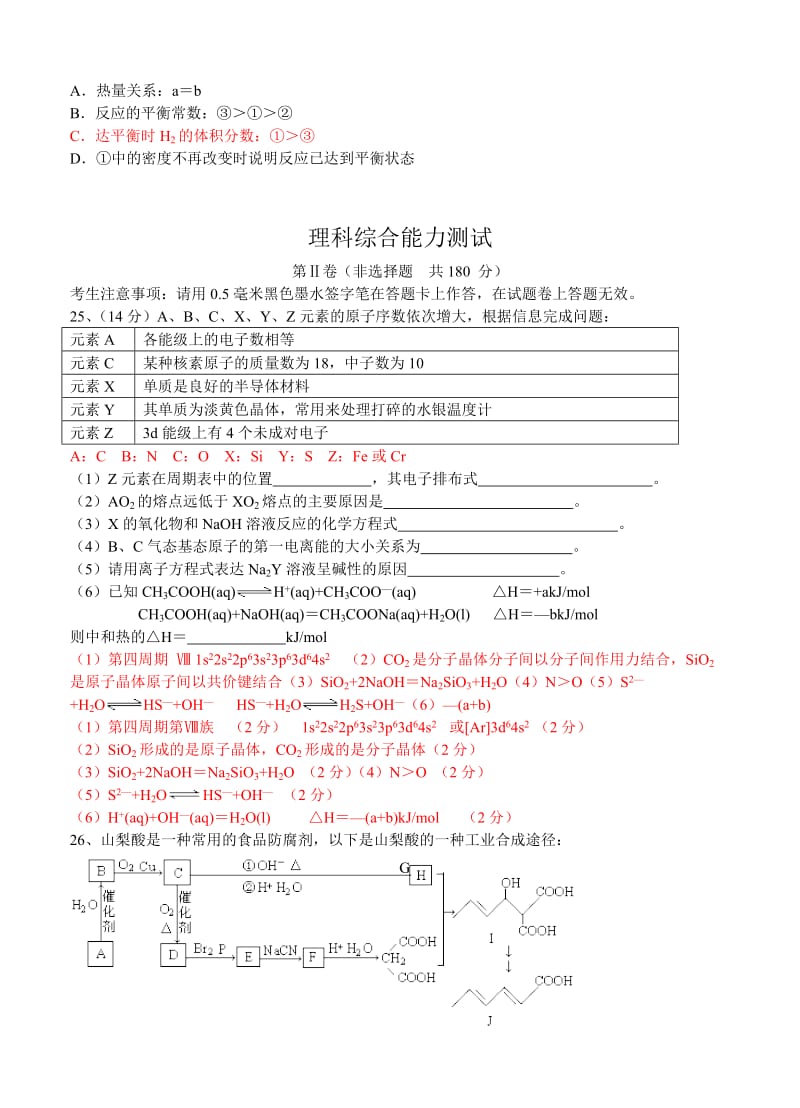 精品高考化学专题复习：安徽省高三12月第二次联考化学试题（含答案）.doc_第3页