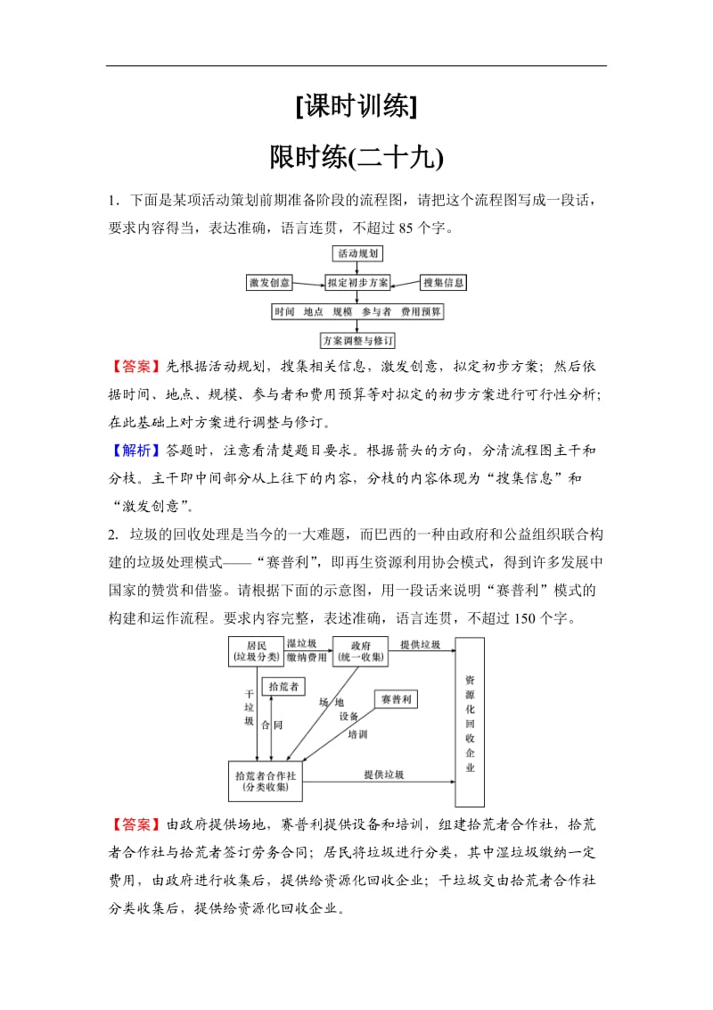 2020新课标高考语文二轮总复习专题限时训练：2-7　图文转换.doc_第1页