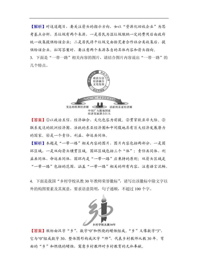 2020新课标高考语文二轮总复习专题限时训练：2-7　图文转换.doc_第2页