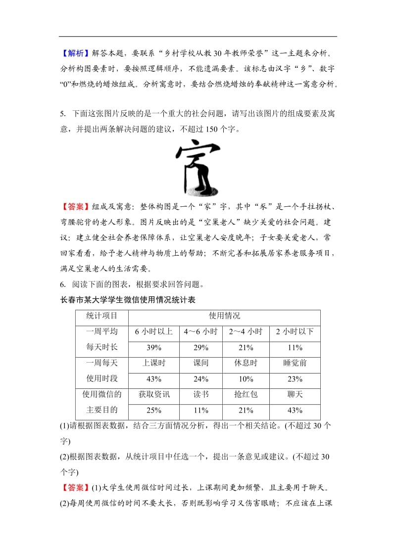 2020新课标高考语文二轮总复习专题限时训练：2-7　图文转换.doc_第3页