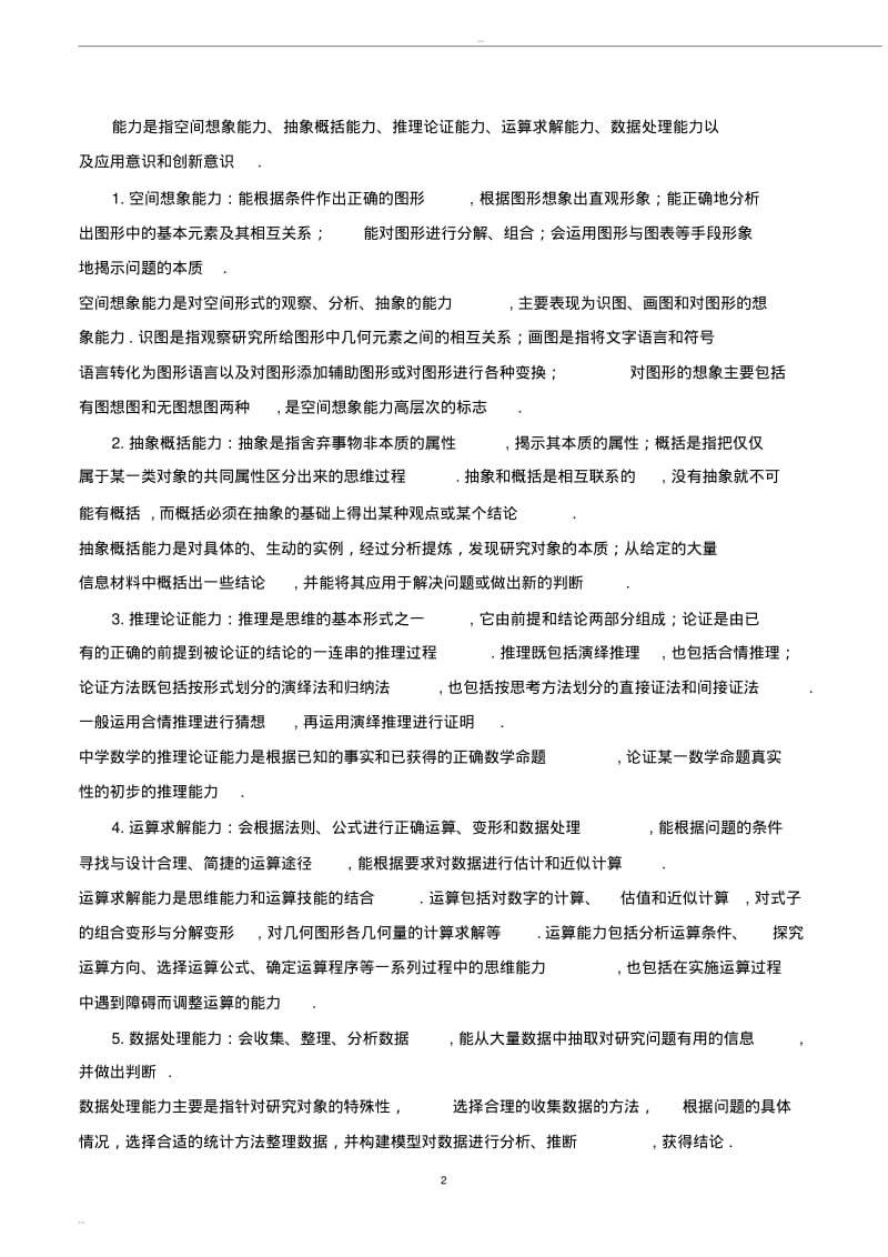 2019年高考数学考试大纲解读.pdf_第2页