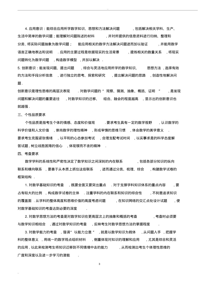 2019年高考数学考试大纲解读.pdf_第3页