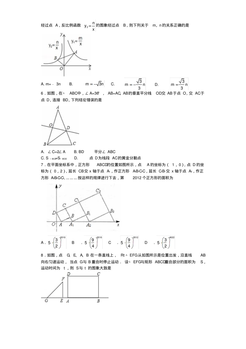 2013-2014年沪科版九年级上数学第一次月考试卷及答案.pdf_第2页