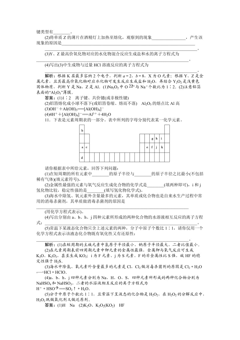 高考化学总复习专题：第5章第2节试题.doc_第3页