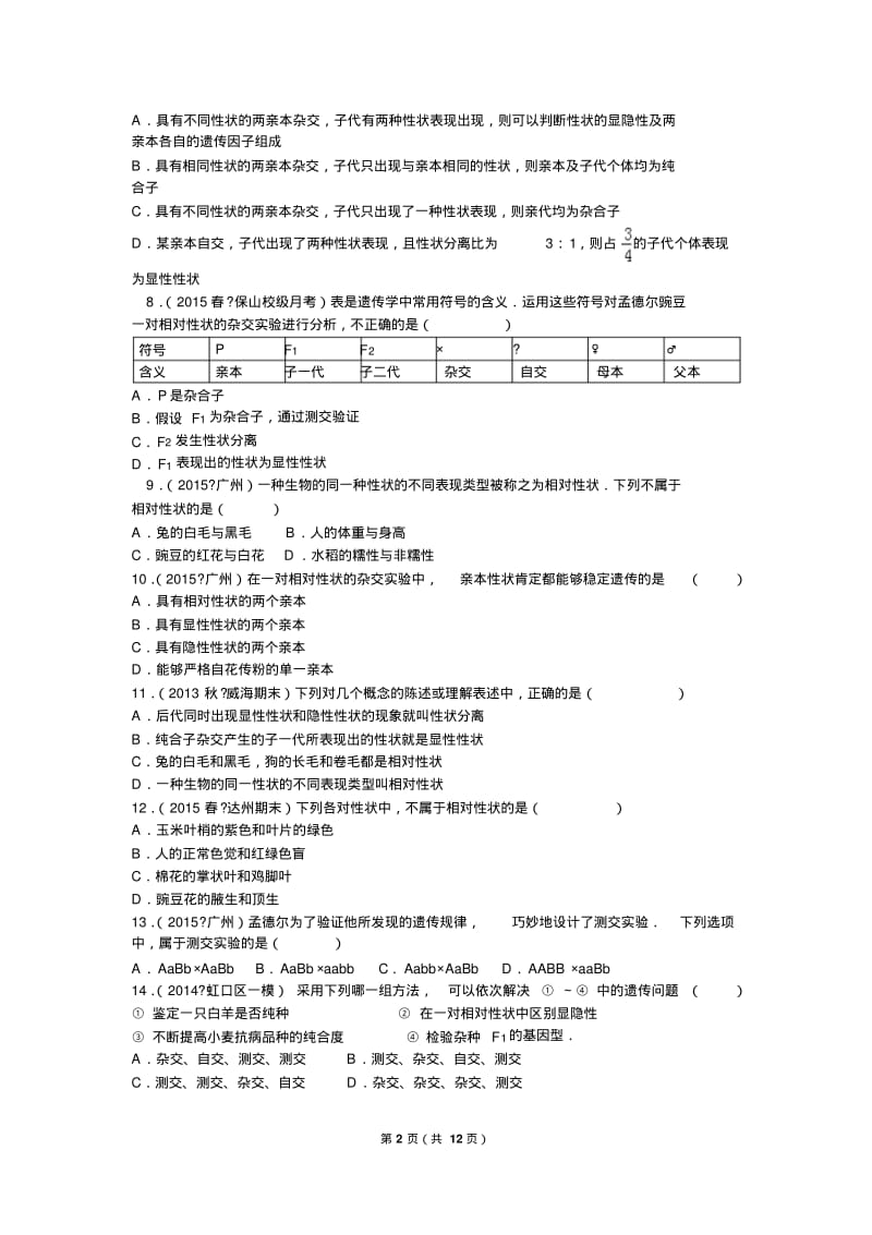 2016年高考基因分离定律与自由组合试题.pdf_第2页