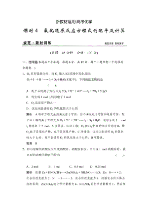 【新教材】高考化学总复习江西：第二章 课时4 氧化还原反应方程式的配平及计算.doc