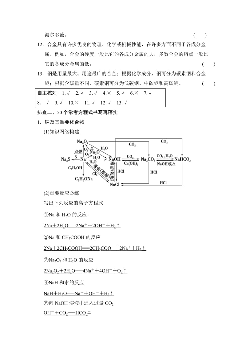 新编高考化学总复习：章末回顾排查专练（三）及答案.doc_第2页