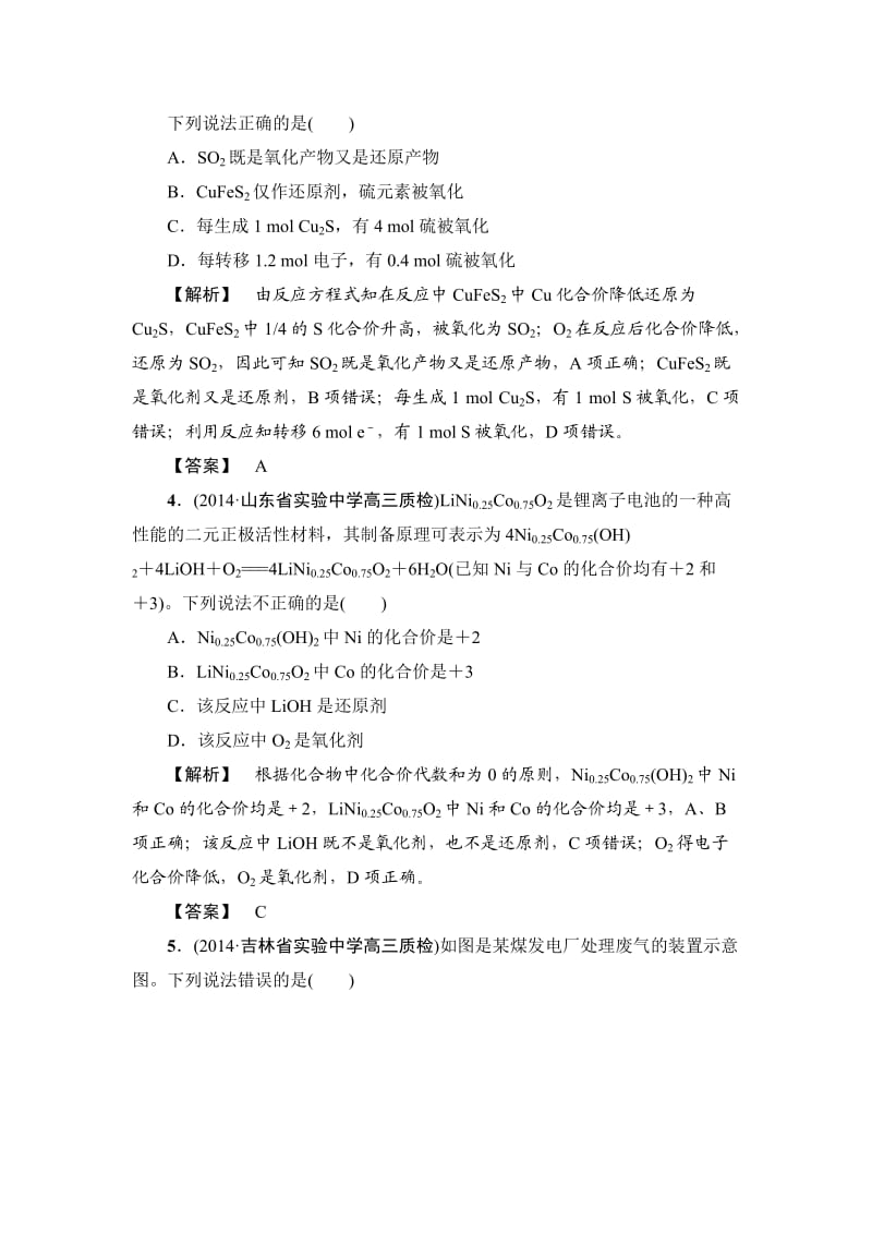 【精选】高考化学专题复习：限时自测6氧化还原反应.doc_第2页