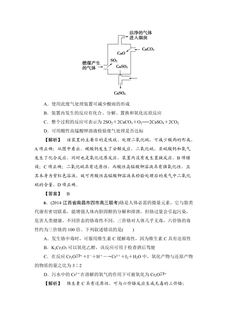 【精选】高考化学专题复习：限时自测6氧化还原反应.doc_第3页