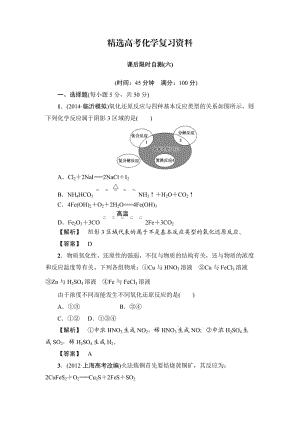 【精选】高考化学专题复习：限时自测6氧化还原反应.doc