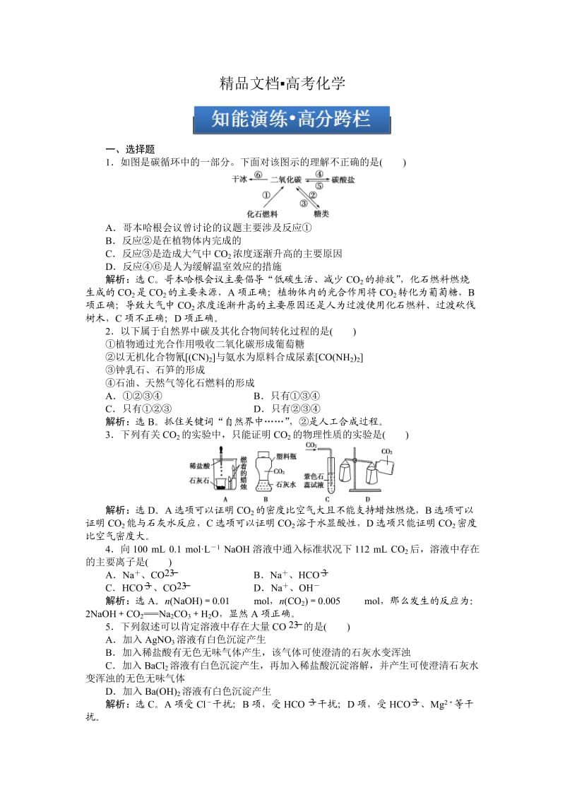 精修版高考化学总复习专题：第3章第1节试题.doc_第1页