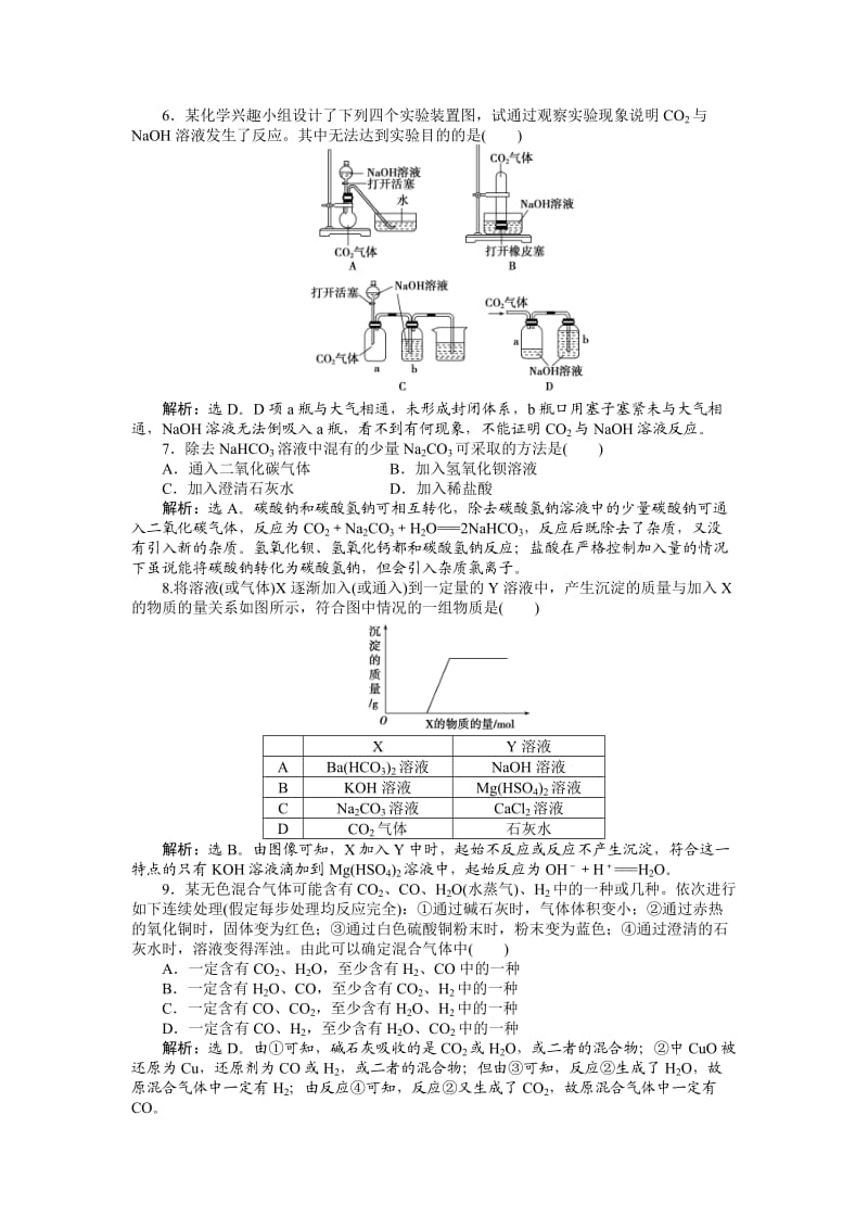 精修版高考化学总复习专题：第3章第1节试题.doc_第2页