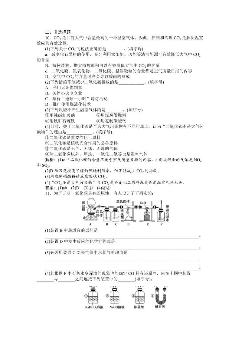 精修版高考化学总复习专题：第3章第1节试题.doc_第3页