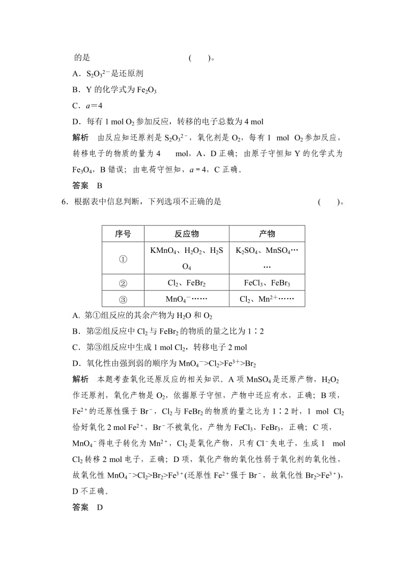 [最新]高考化学总复习江西：第二章 课时4 氧化还原反应方程式的配平及计算.doc_第3页