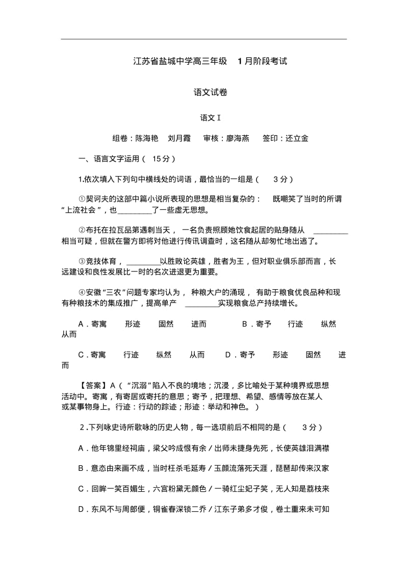 2015届江苏省盐城中学高三年级1月阶段考试【语文】.pdf_第1页