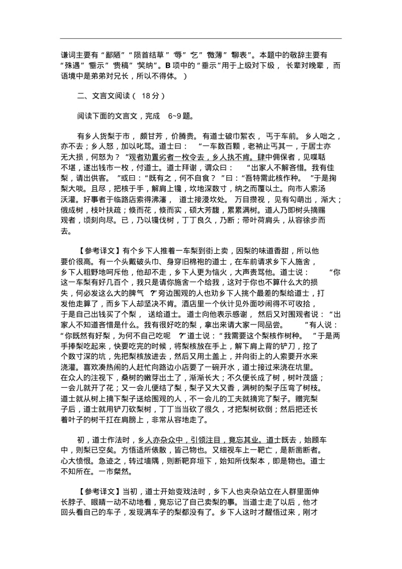 2015届江苏省盐城中学高三年级1月阶段考试【语文】.pdf_第3页