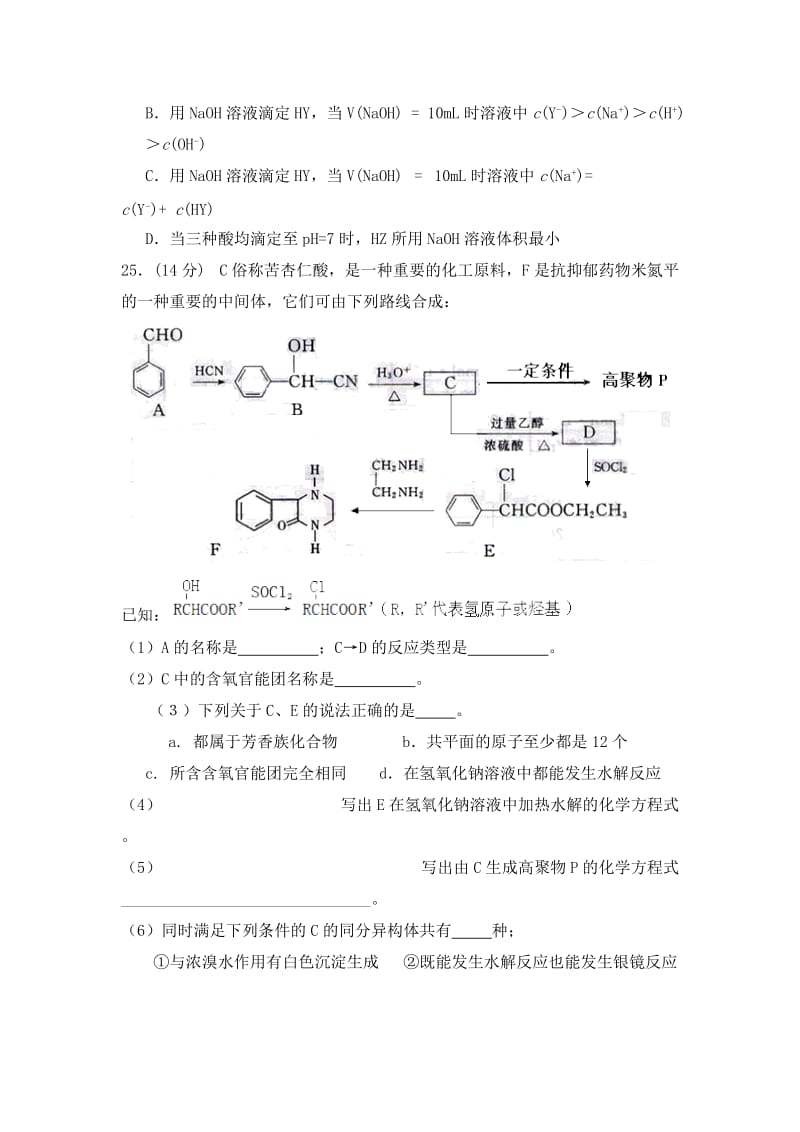 精修版高考化学专题复习：北京市高三3月月统一测试化学试题及答案.doc_第3页