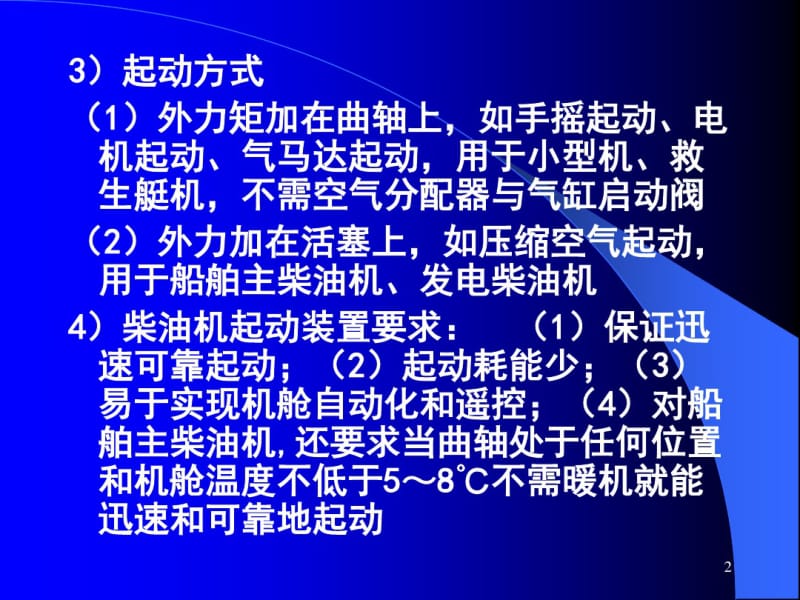 3.6压缩空气启动装置资料.pdf_第2页