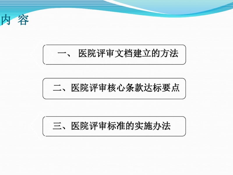 3--等级医院创建中文档建立的方法及实施要点资料.pdf_第2页