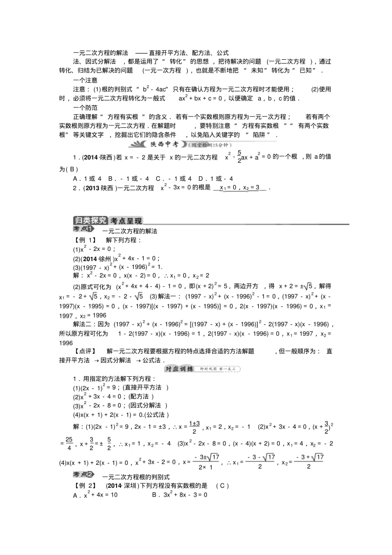 2015年陕西省中考数学总复习教学案：第7讲一元二次方程.pdf_第2页