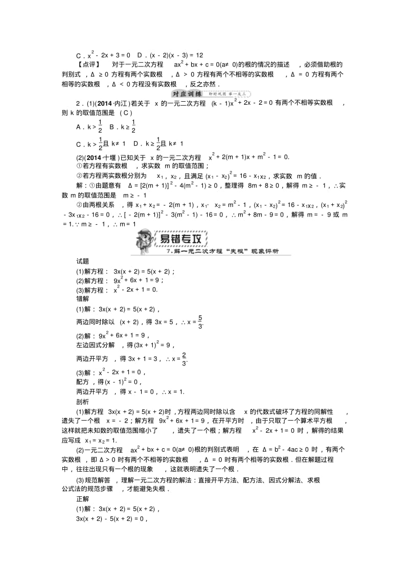 2015年陕西省中考数学总复习教学案：第7讲一元二次方程.pdf_第3页