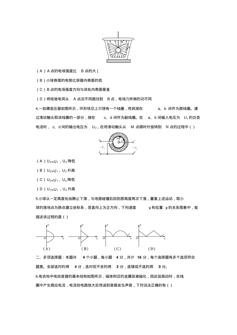 2016年高考真题——物理(江苏卷)Word版含答案.pdf_第2页