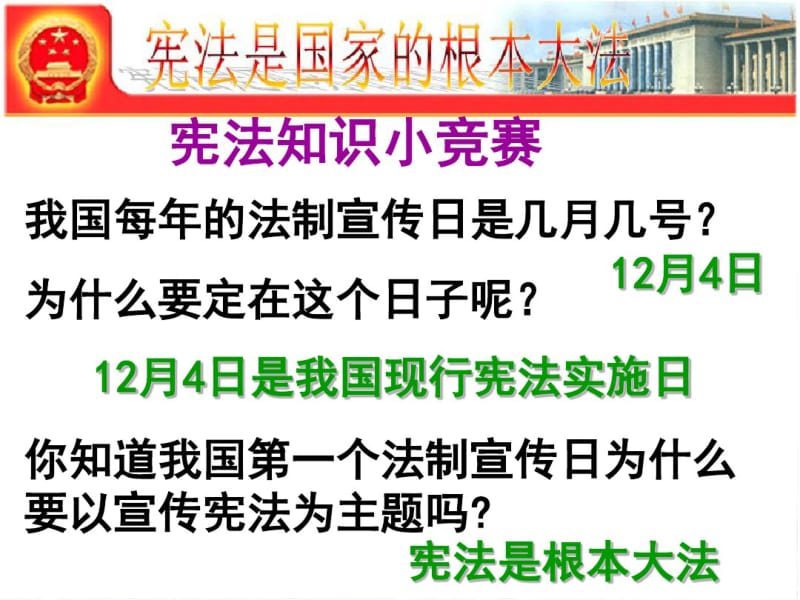 3.6.2宪法是国家的根本大法资料.pdf_第2页