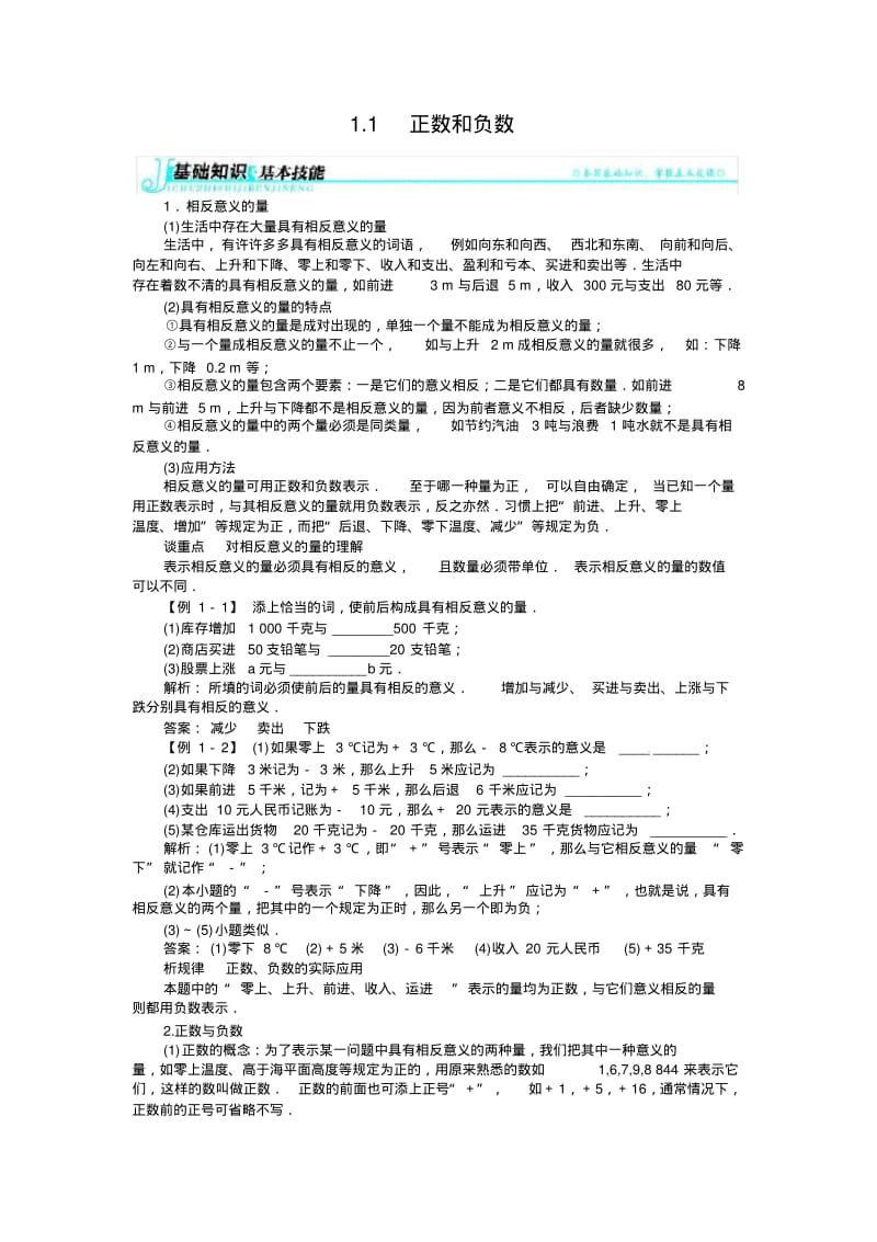 1.1正数和负数例题与讲解(2013-2014学年沪科版七年级上).pdf_第1页