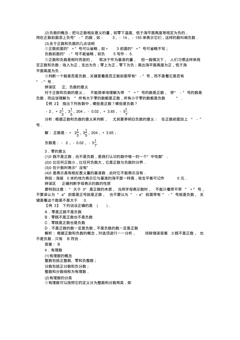 1.1正数和负数例题与讲解(2013-2014学年沪科版七年级上).pdf_第2页