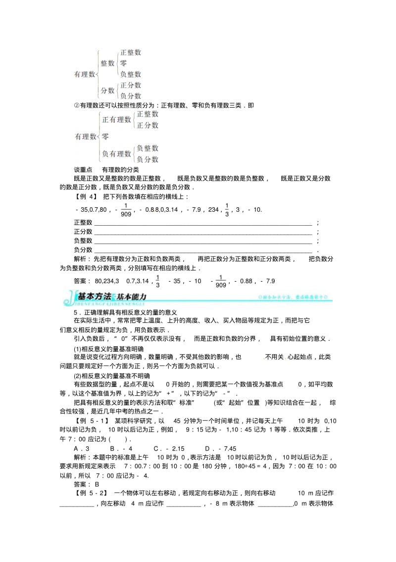 1.1正数和负数例题与讲解(2013-2014学年沪科版七年级上).pdf_第3页