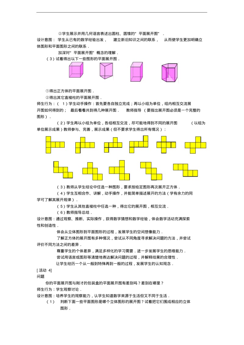 2014年秋人教版七上：4.1.1《立体图形与平面图形》教案设计.pdf_第3页