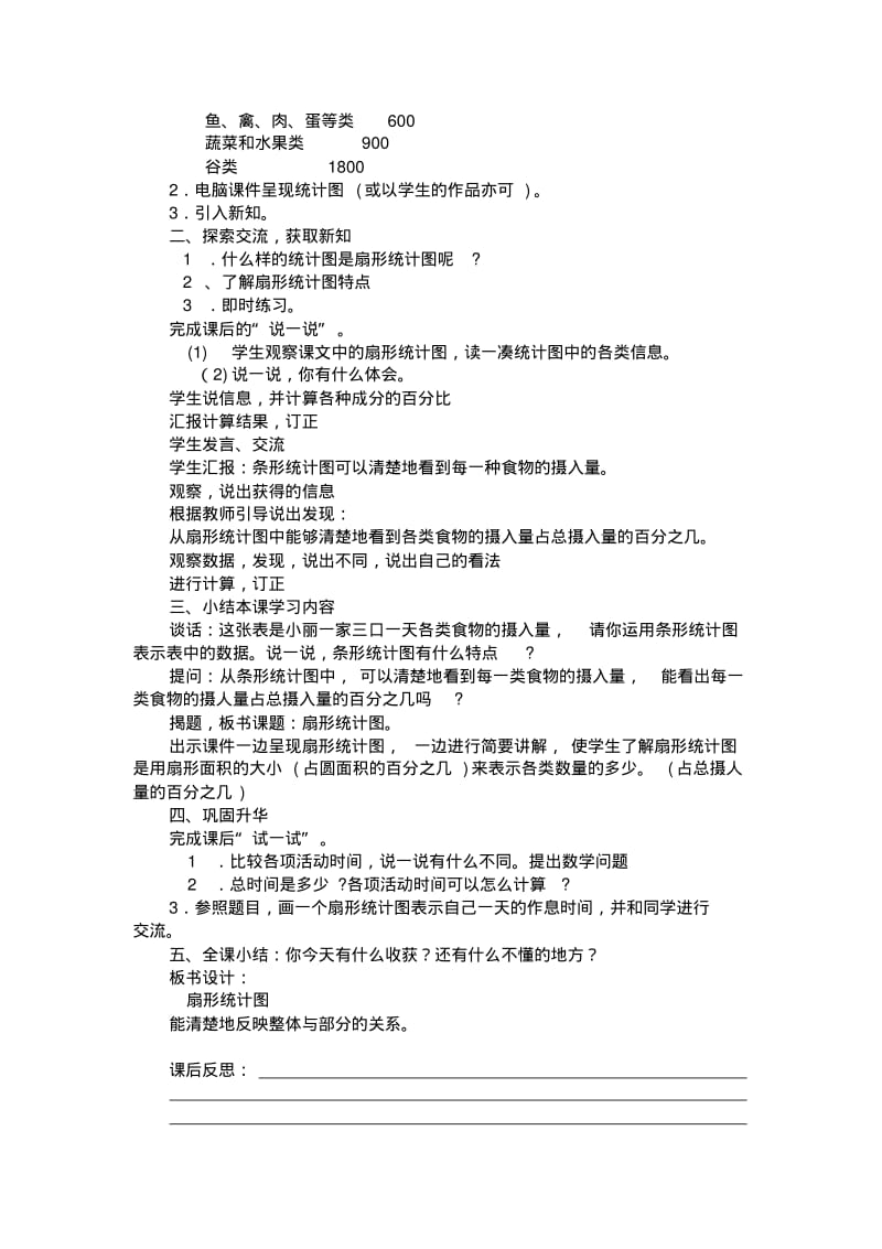 2014新北师大版六年级上第五单元数据处理教案.pdf_第2页