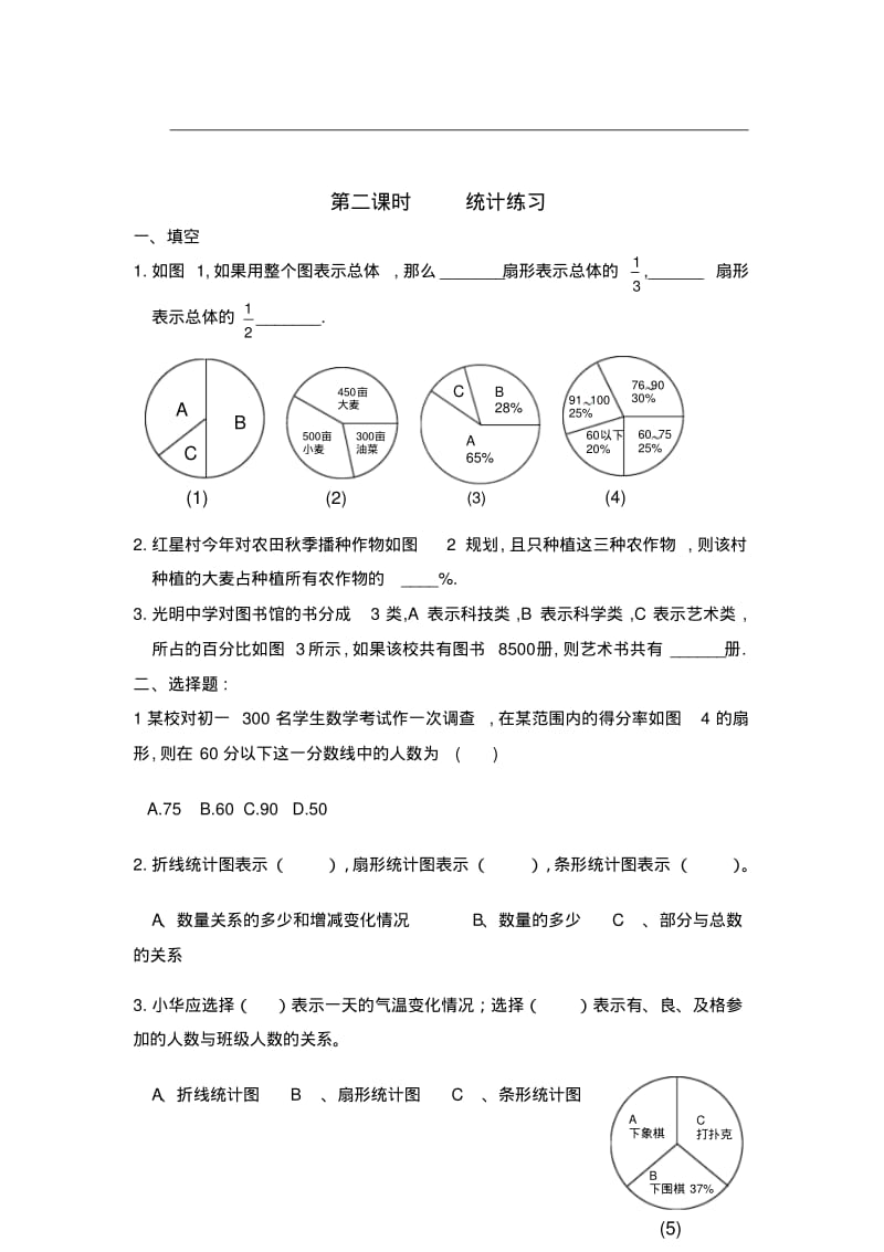 2014新北师大版六年级上第五单元数据处理教案.pdf_第3页