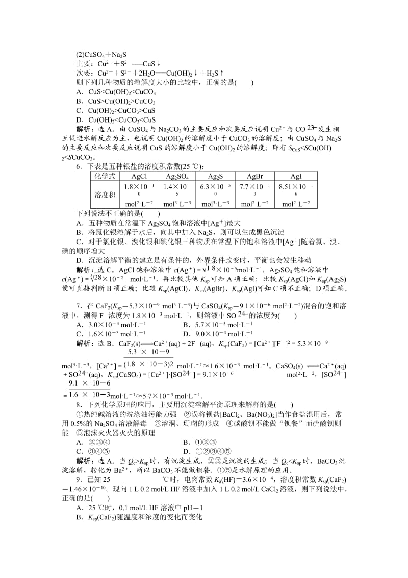 【新教材】高考化学总复习专题：第8章第3节试题.doc_第2页