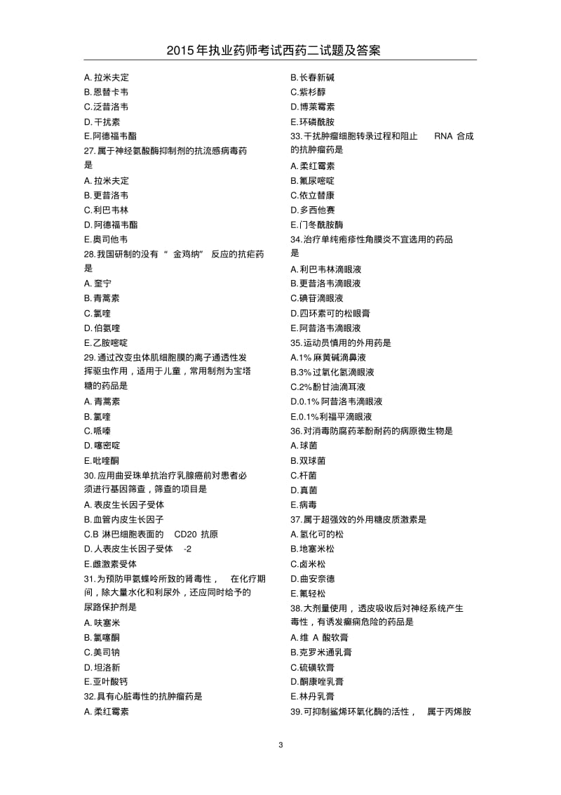 2015年执业药师考试西药二试题及答案.pdf_第3页