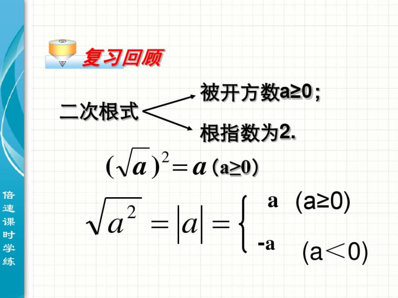 16.2.1二次根式的乘除课件(2014年沪科版八年级下).pdf_第2页