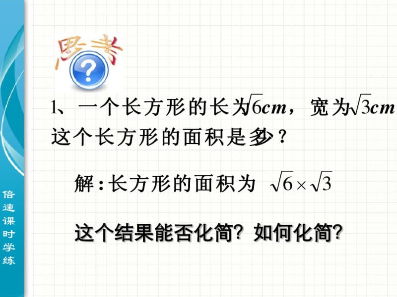 16.2.1二次根式的乘除课件(2014年沪科版八年级下).pdf_第3页