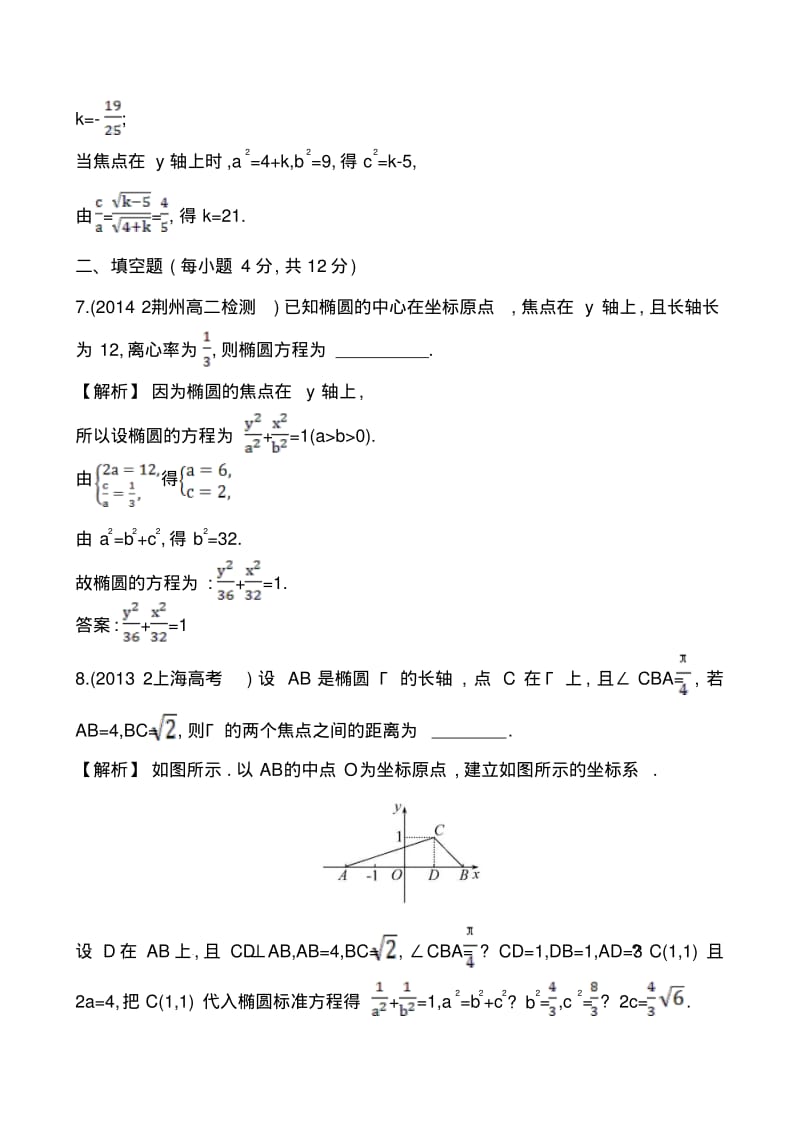 2014-2015学年人教A版选修2-1高中数学《2.2.2.1椭圆的简单几何性质》课时提升作业(含答案解析).pdf_第3页