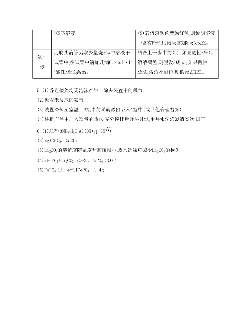 精品高考化学专题九　综合化学实验与化学计算 课时47　常见物质的制备.doc_第2页