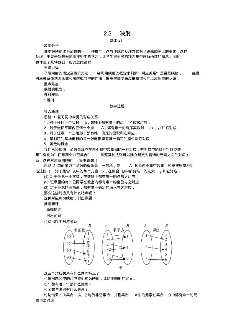 2013年秋北师大版必修1示范教案2.2.3映射.pdf_第1页