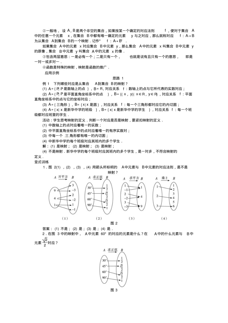 2013年秋北师大版必修1示范教案2.2.3映射.pdf_第2页