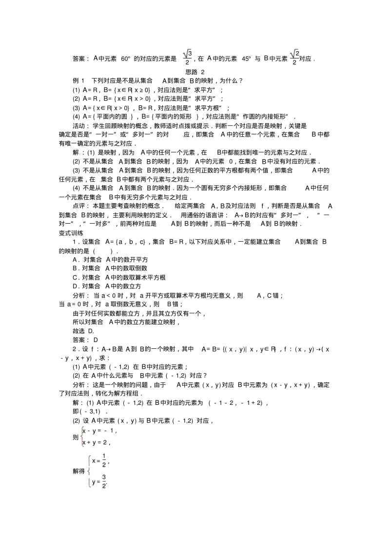 2013年秋北师大版必修1示范教案2.2.3映射.pdf_第3页