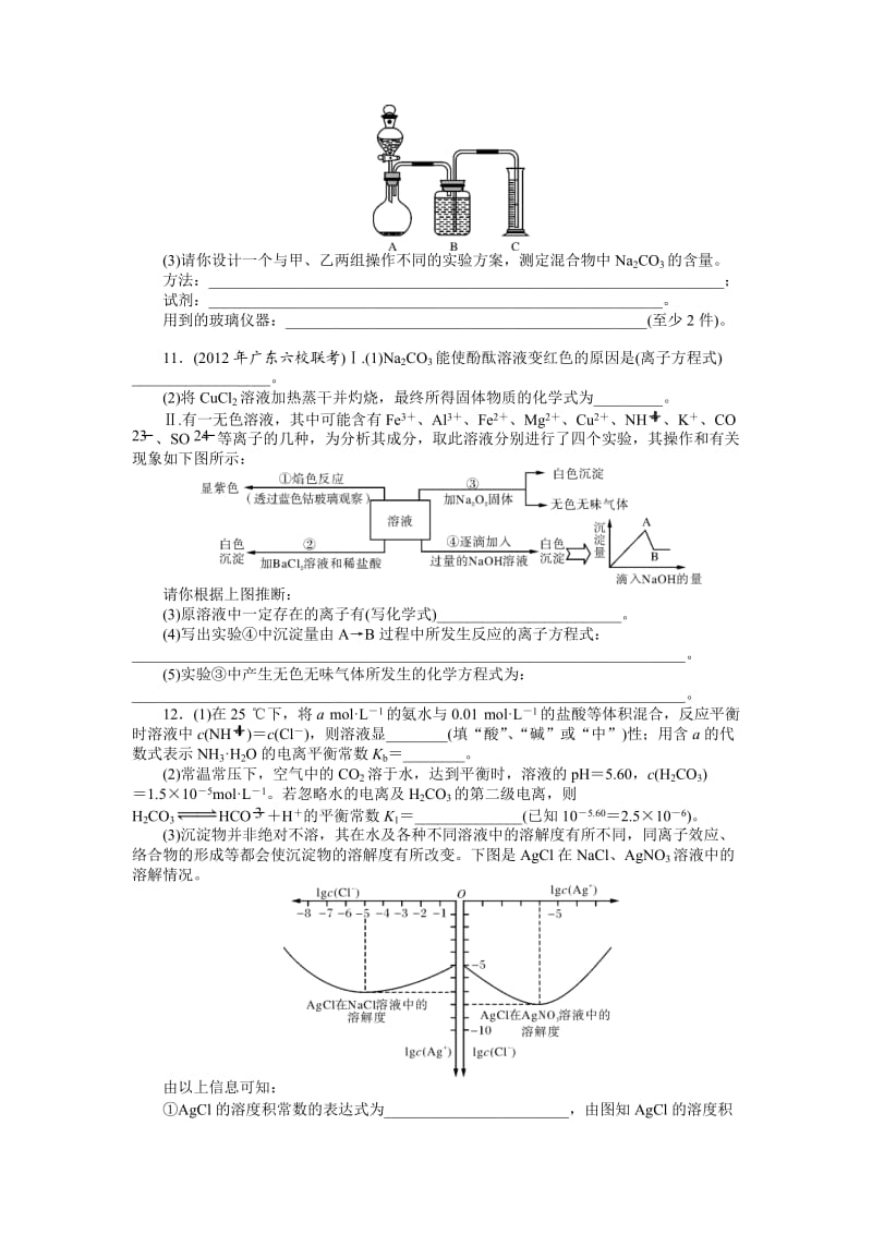 精品高考化学专题模拟演练【第7专题】水溶液中的离子平衡（含答案解析）.doc_第3页